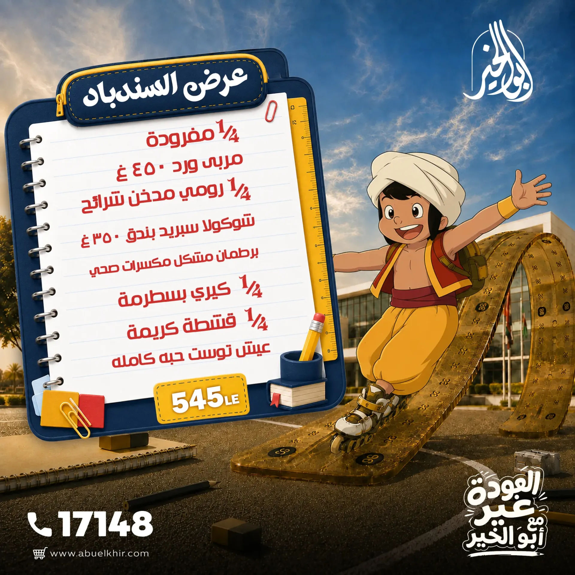 عرض السندباد