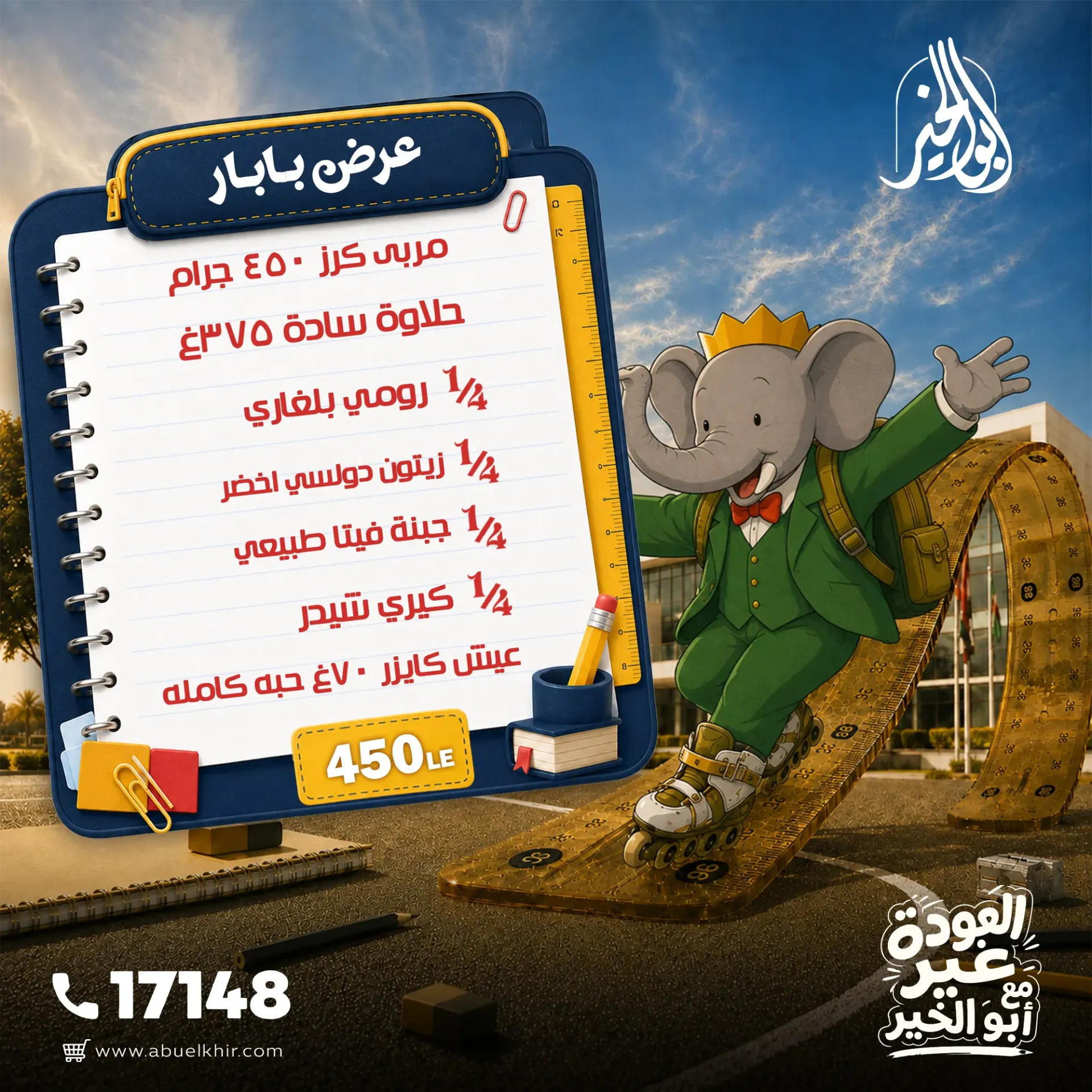 Babar Offer