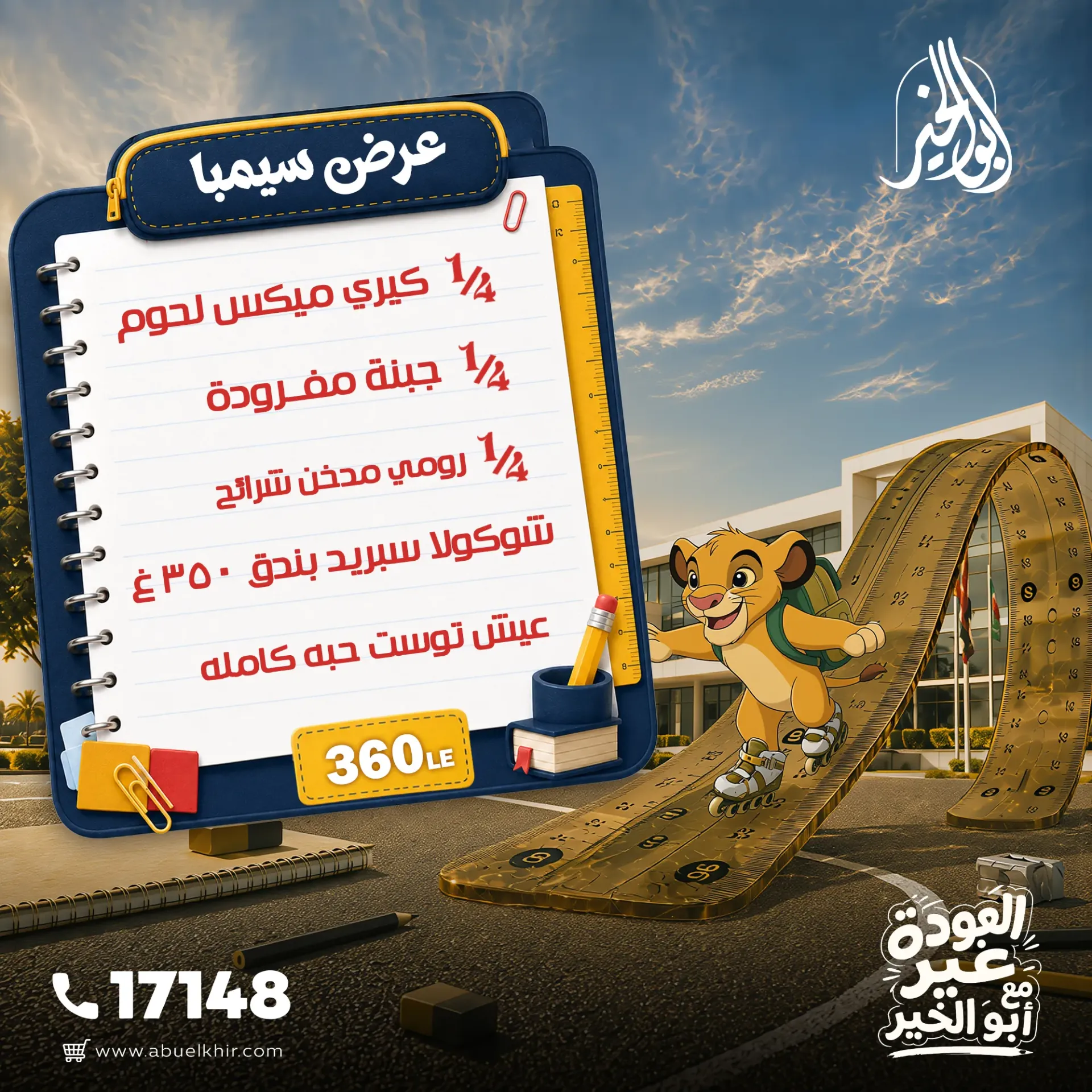 Semba Offer
