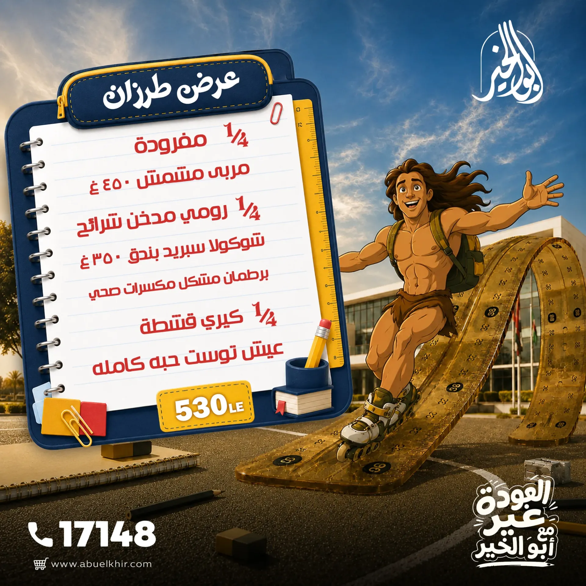 عرض طرزان