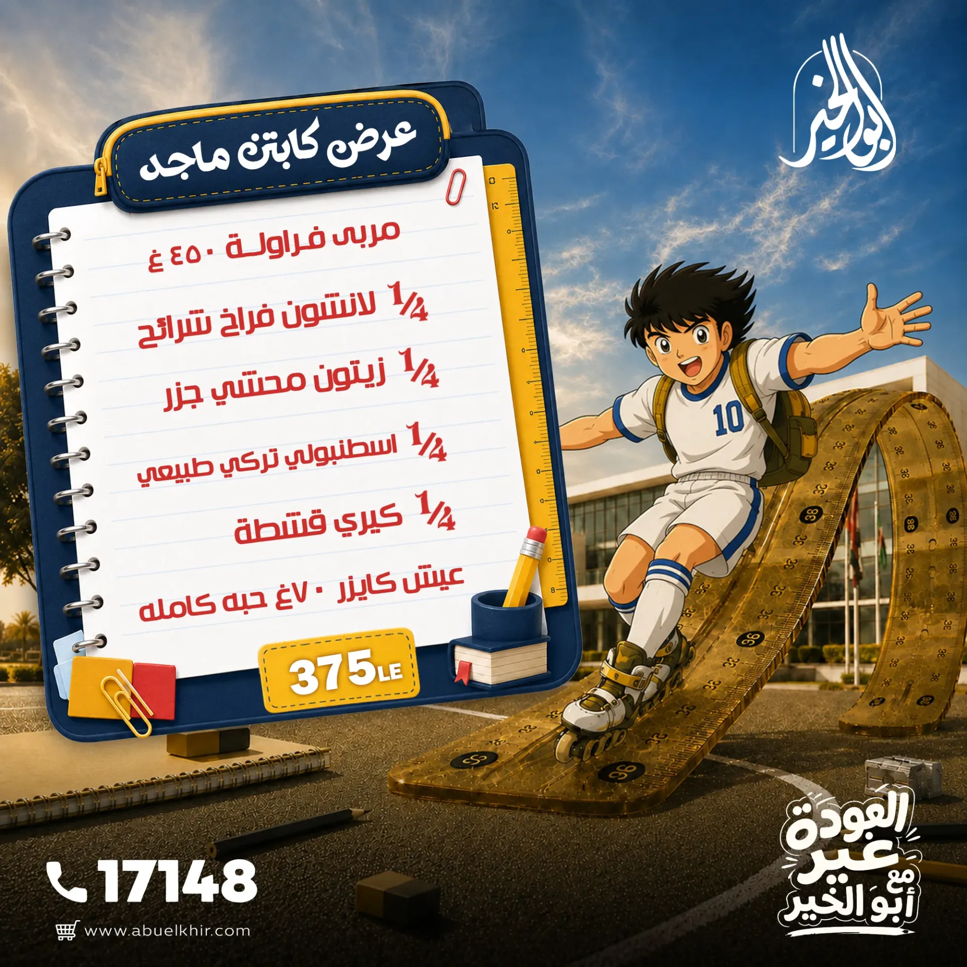 عرض كابتن ماجد